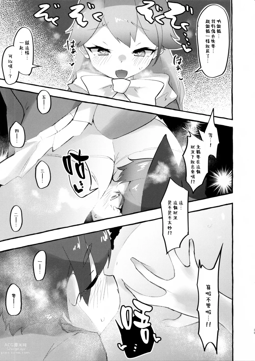 Page 28 of doujinshi Gingitsune Kunkun