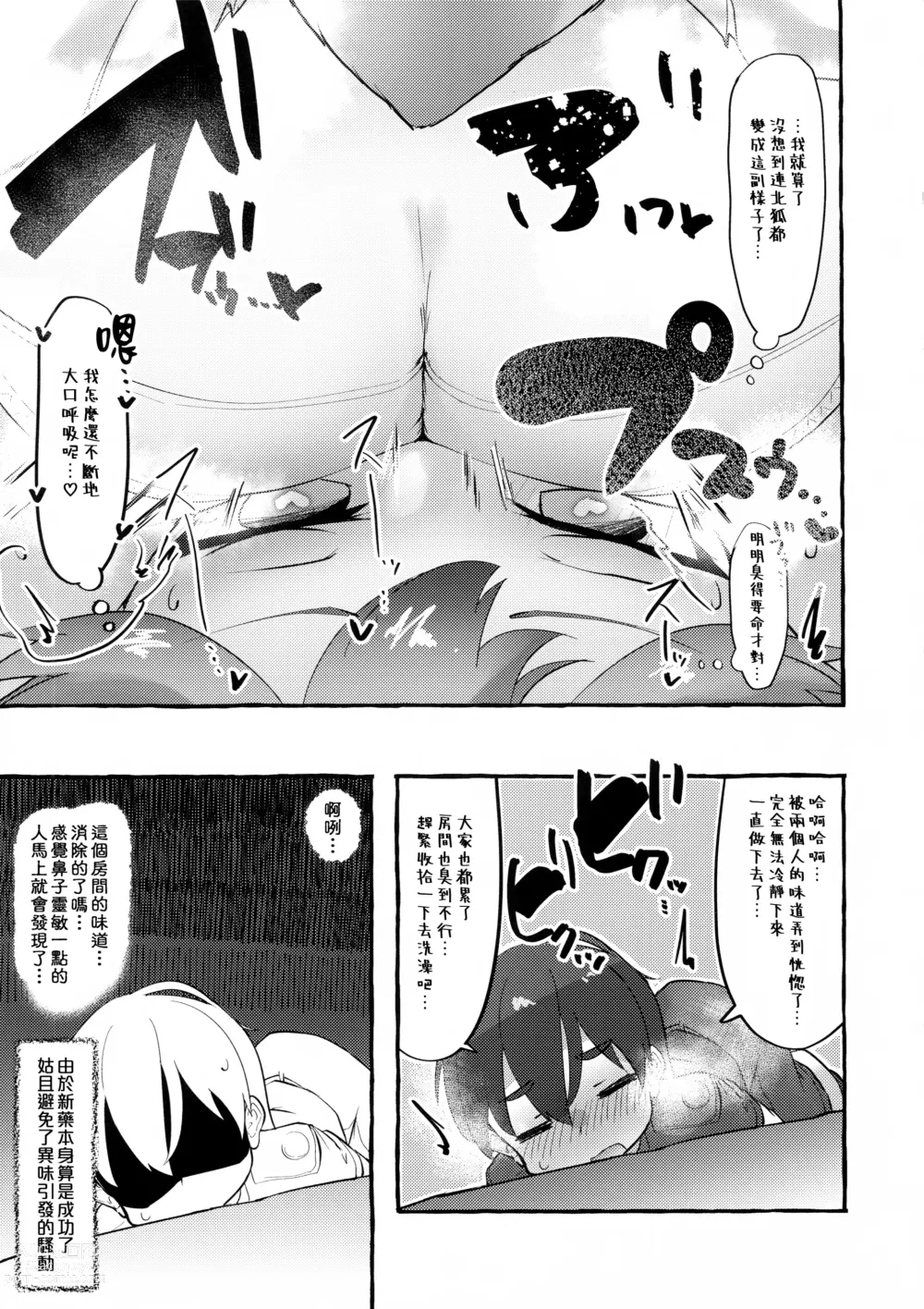 Page 30 of doujinshi Gingitsune Kunkun