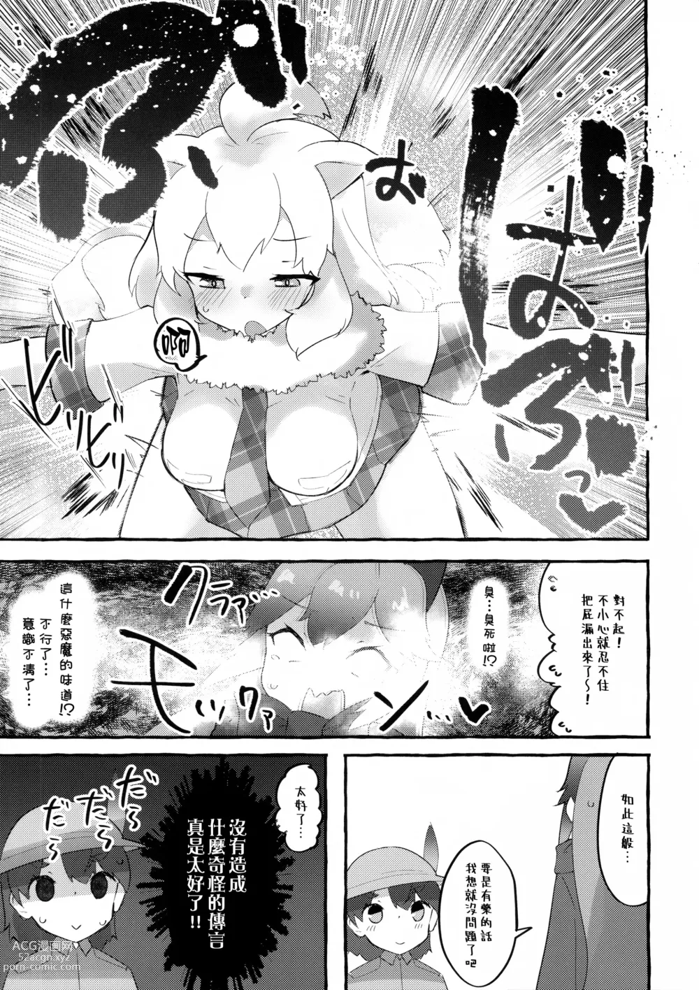 Page 32 of doujinshi Gingitsune Kunkun