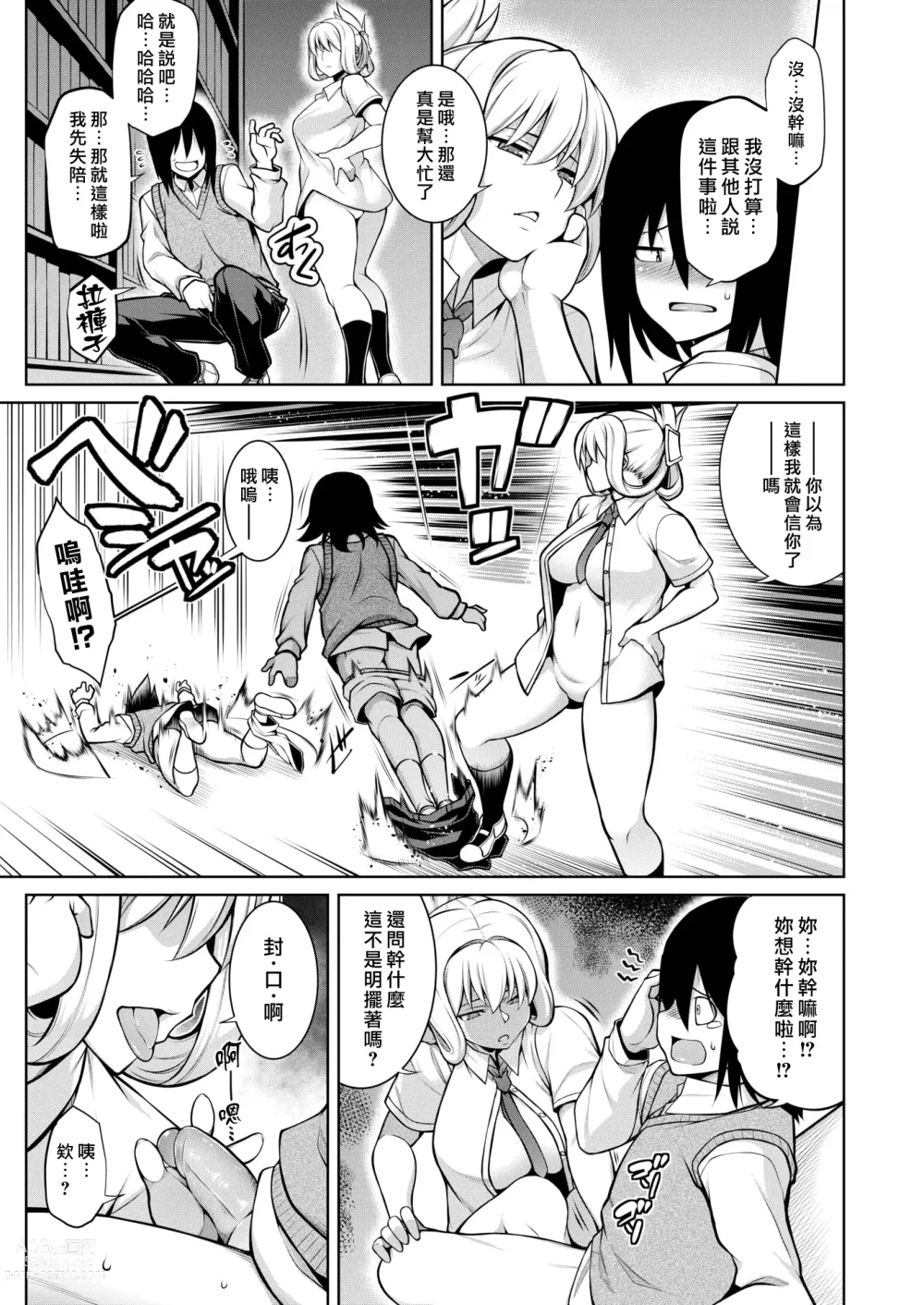 Page 9 of doujinshi 僕が彼女にNOと言えない理由