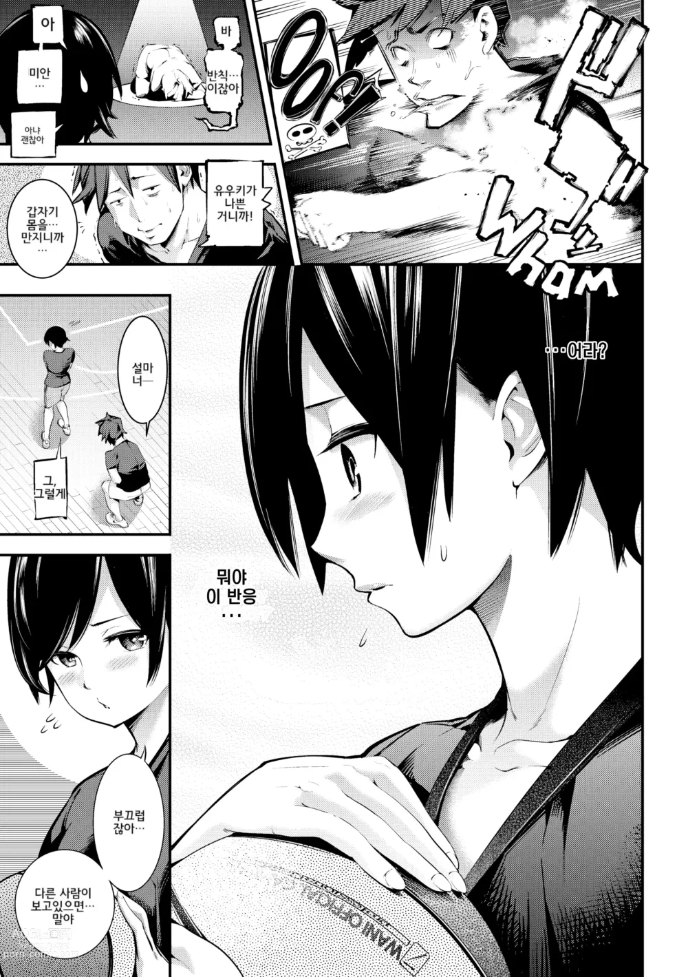 Page 14 of manga Toro Lover - Melty lover (decensored)