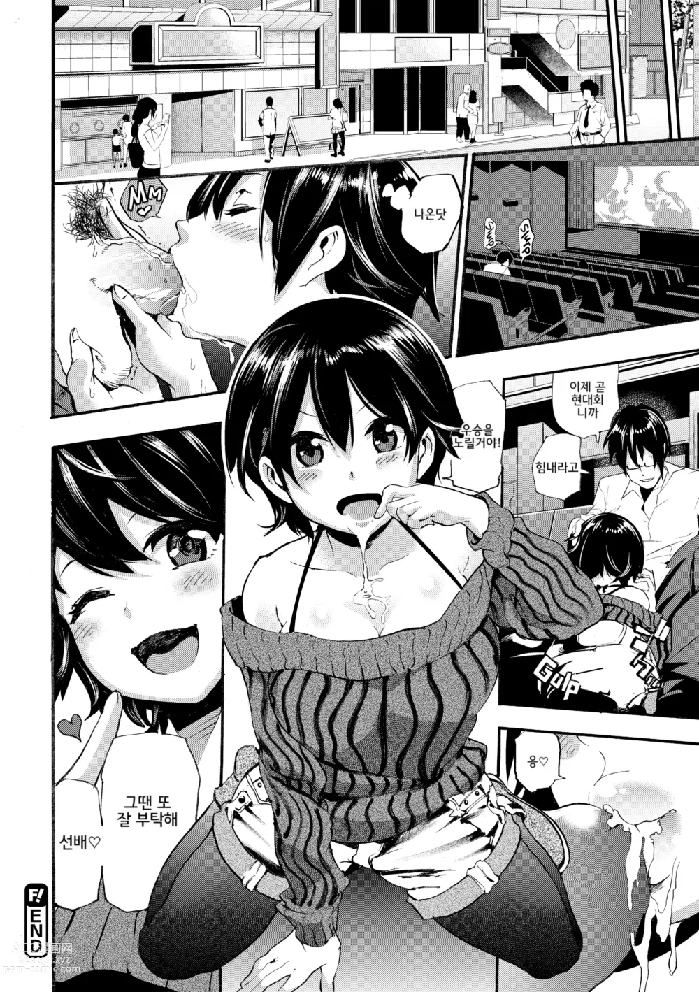 Page 175 of manga Toro Lover - Melty lover (decensored)