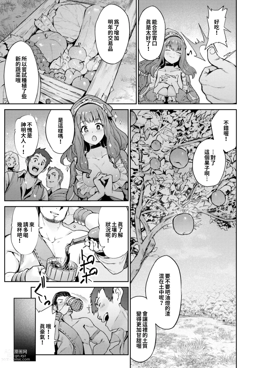 Page 7 of manga Shukaku-sai no yoru ni (uncensored)