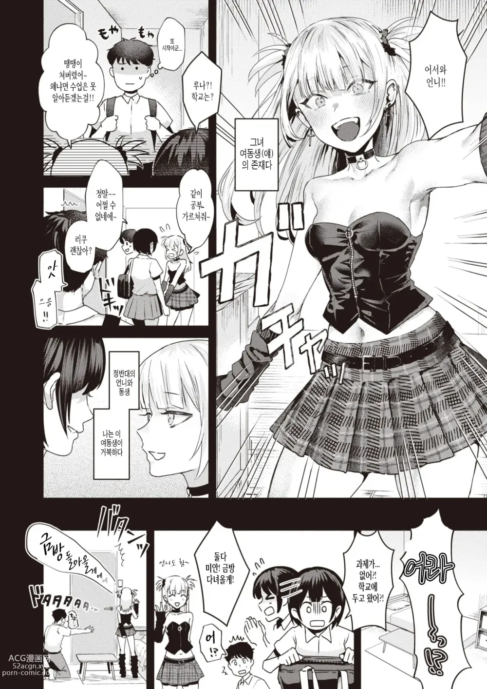 Page 4 of manga Kanojo no Imouto