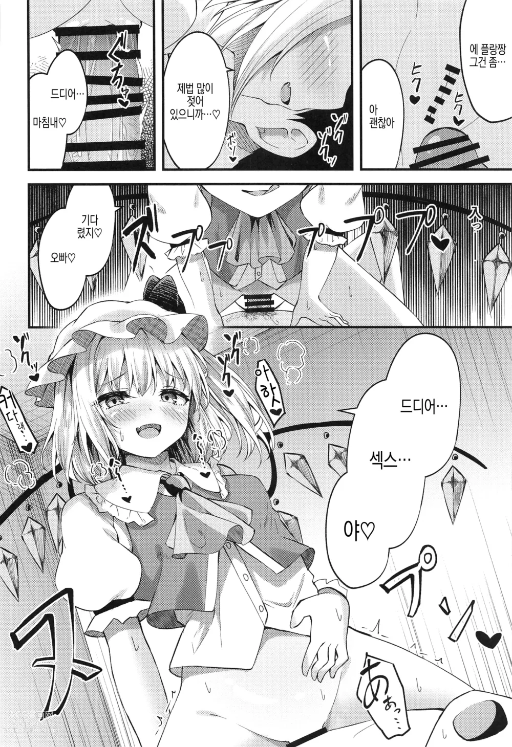 Page 11 of doujinshi 착정 리틀 플랑짱