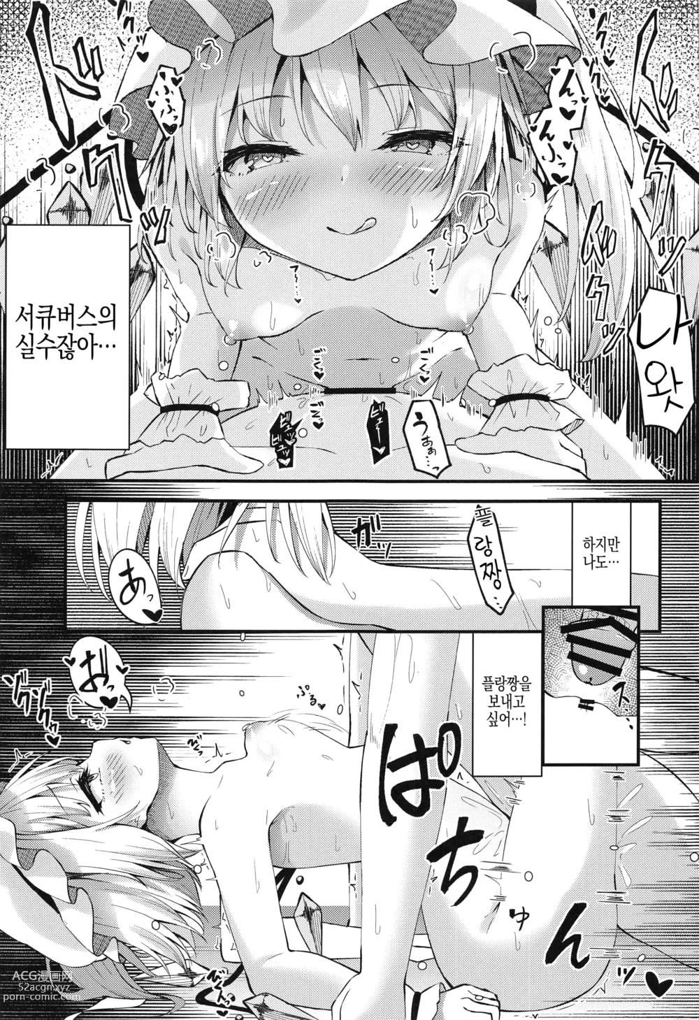 Page 16 of doujinshi 착정 리틀 플랑짱