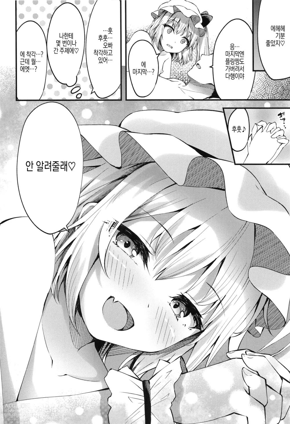 Page 19 of doujinshi 착정 리틀 플랑짱