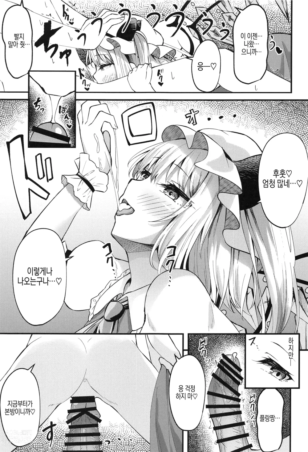 Page 10 of doujinshi 착정 리틀 플랑짱