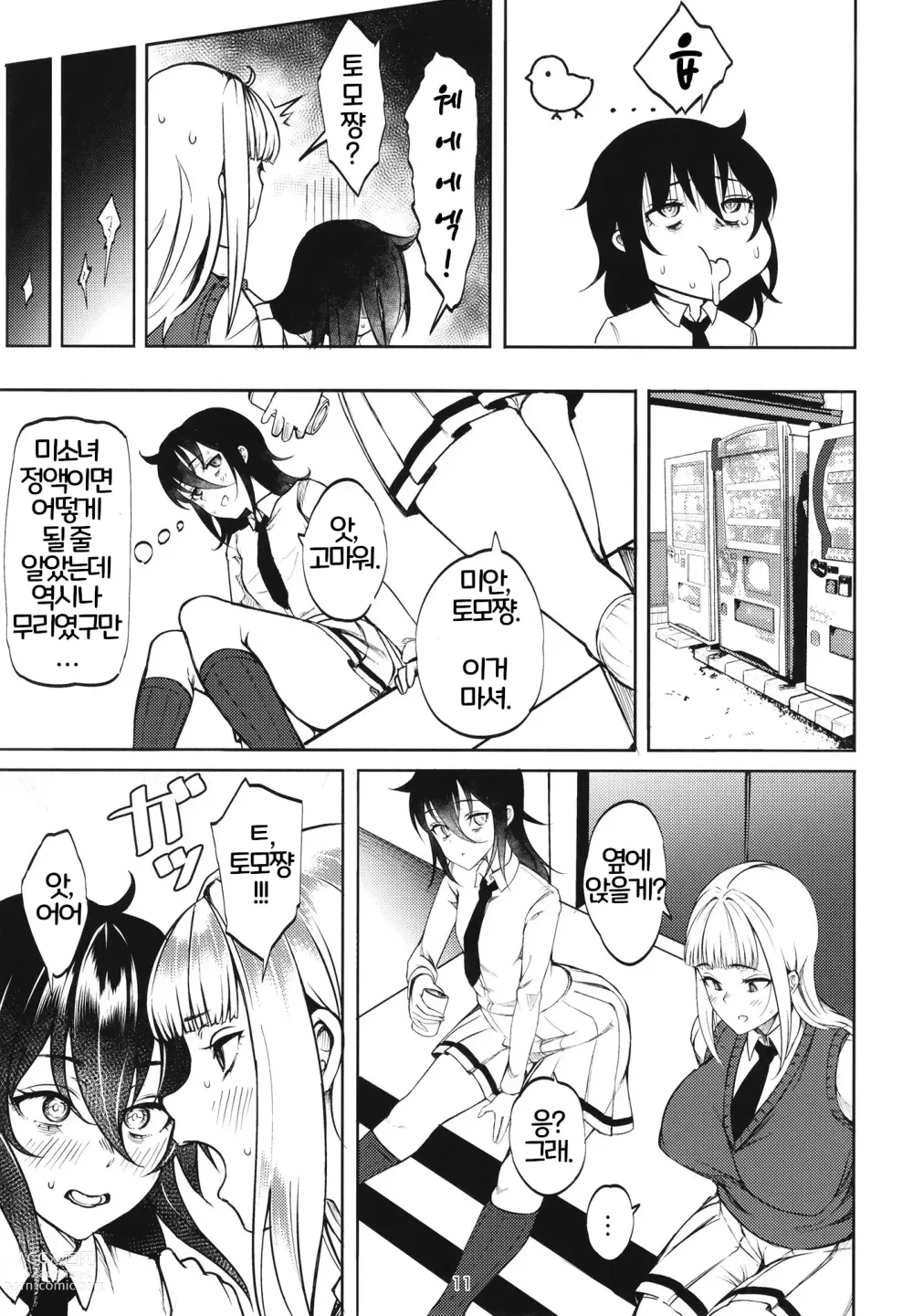 Page 13 of doujinshi Doutei, Katou Asuka