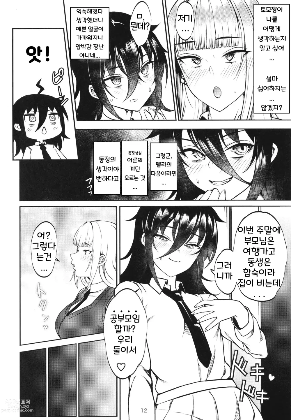 Page 14 of doujinshi Doutei, Katou Asuka