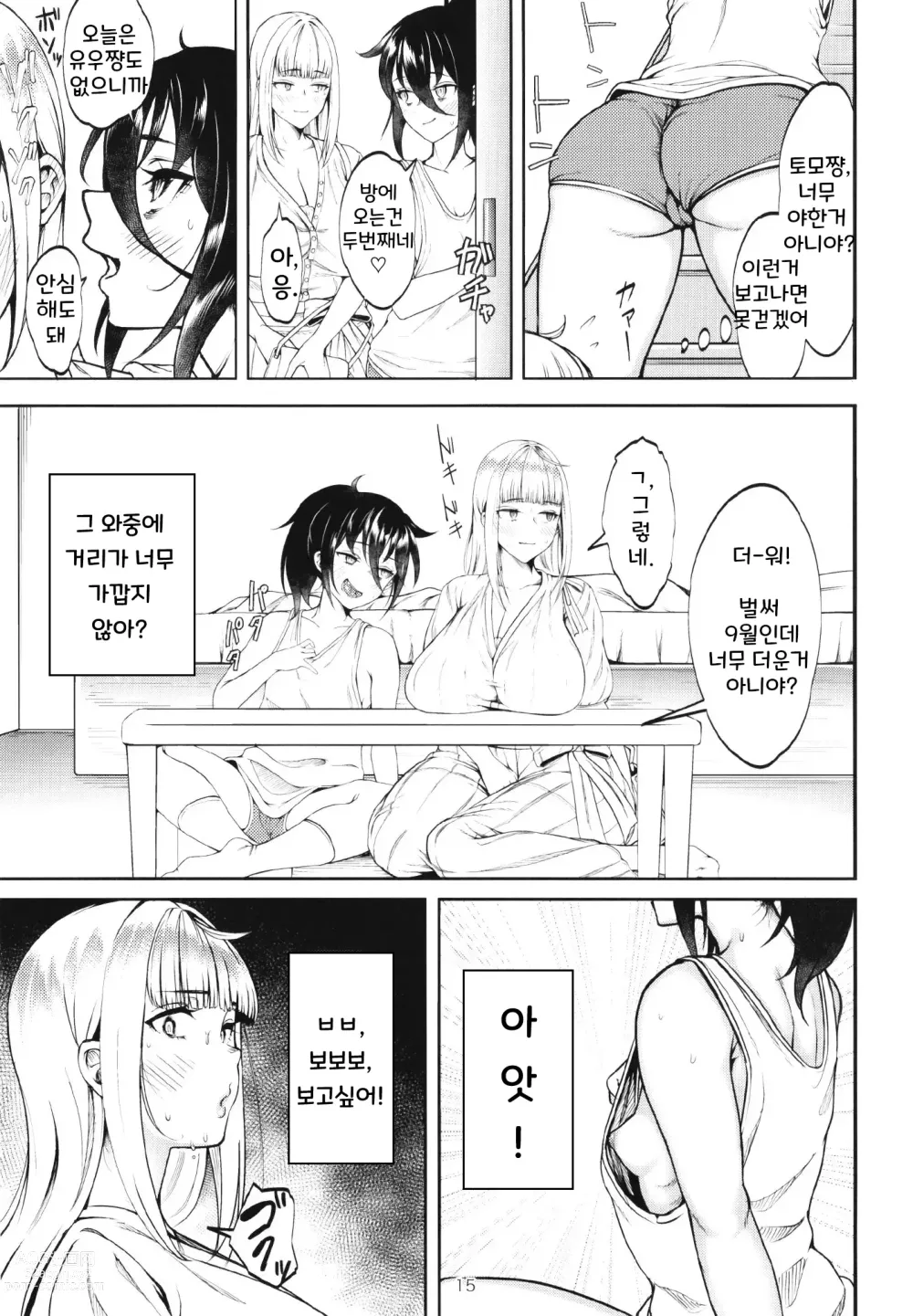 Page 17 of doujinshi Doutei, Katou Asuka