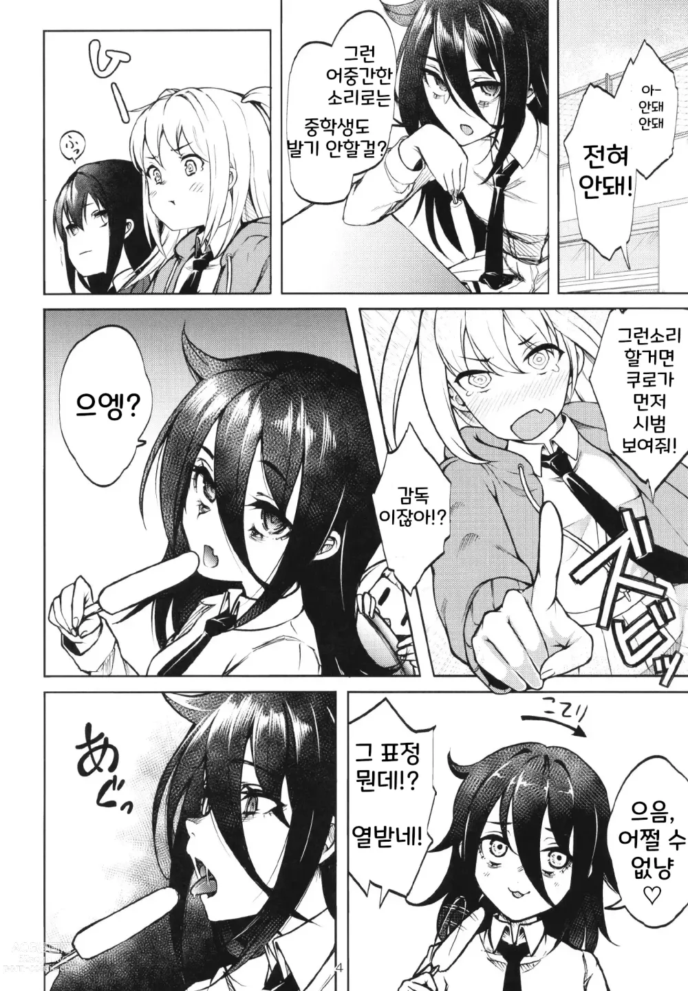 Page 6 of doujinshi Doutei, Katou Asuka