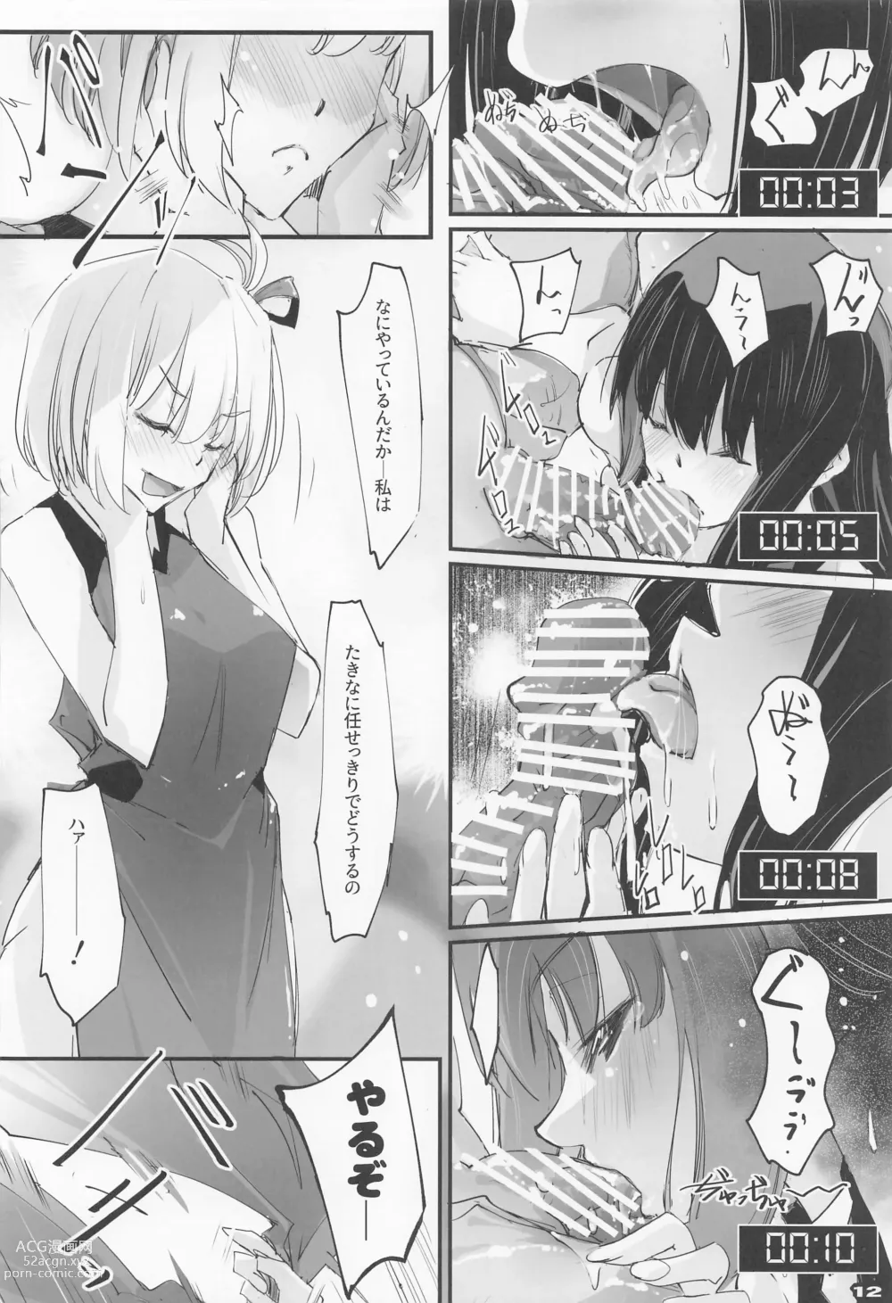 Page 11 of doujinshi Seiyoku Hando - Sexual Desire Recoil