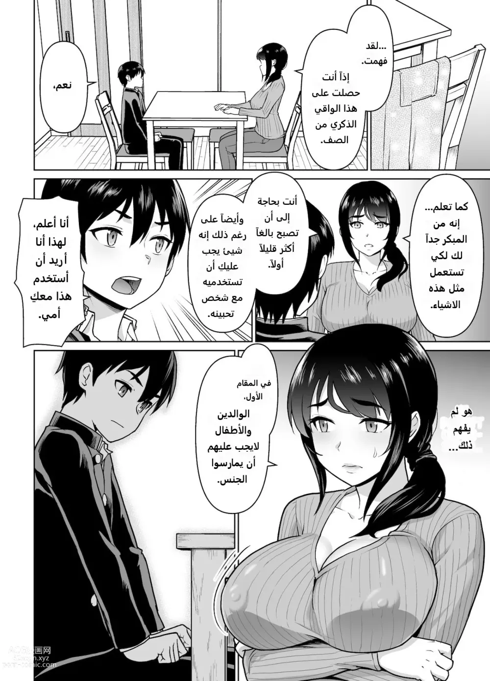 Page 20 of manga Boshi Kara Hajimeru Renai Kankei