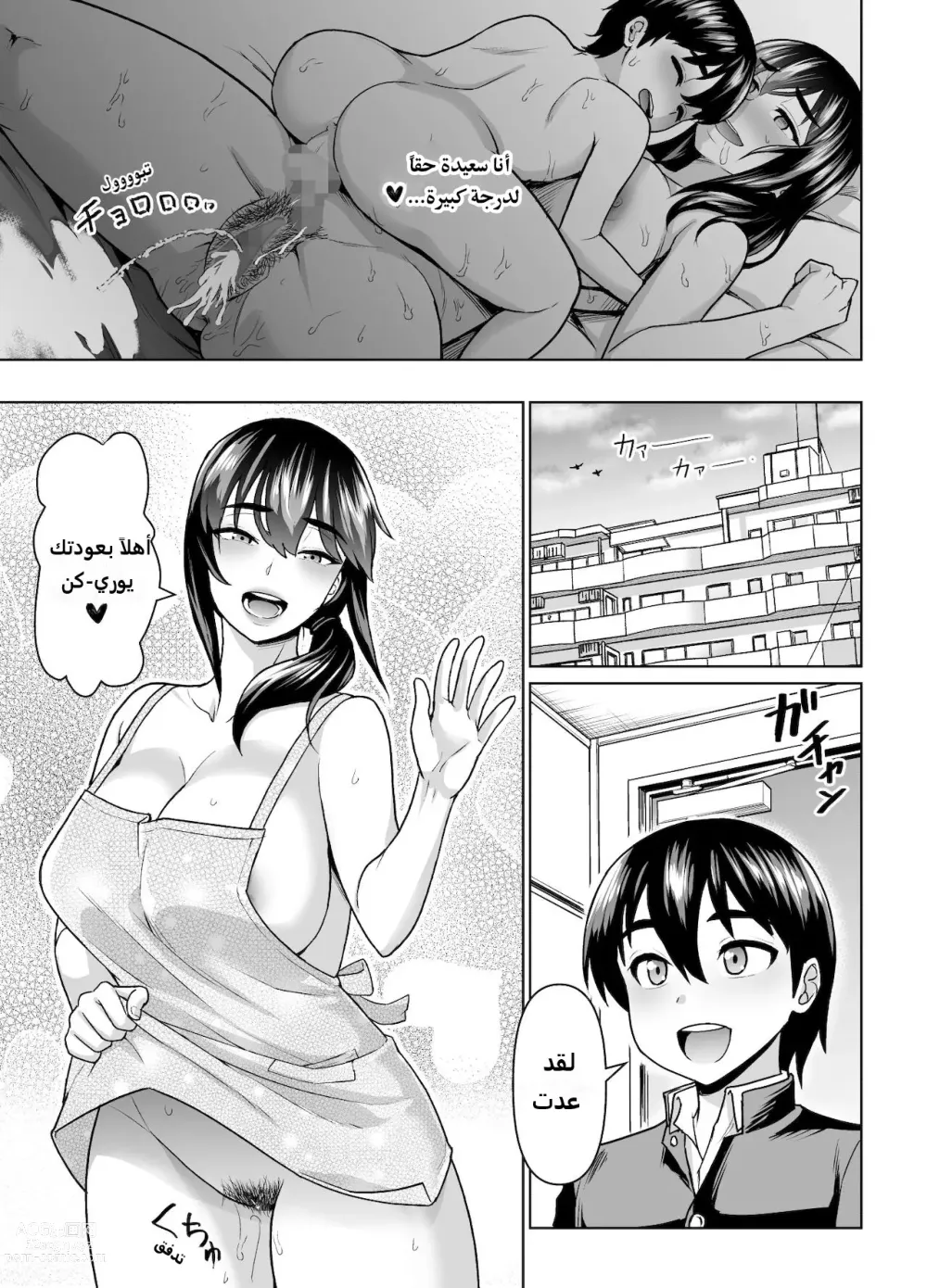 Page 55 of manga Boshi Kara Hajimeru Renai Kankei