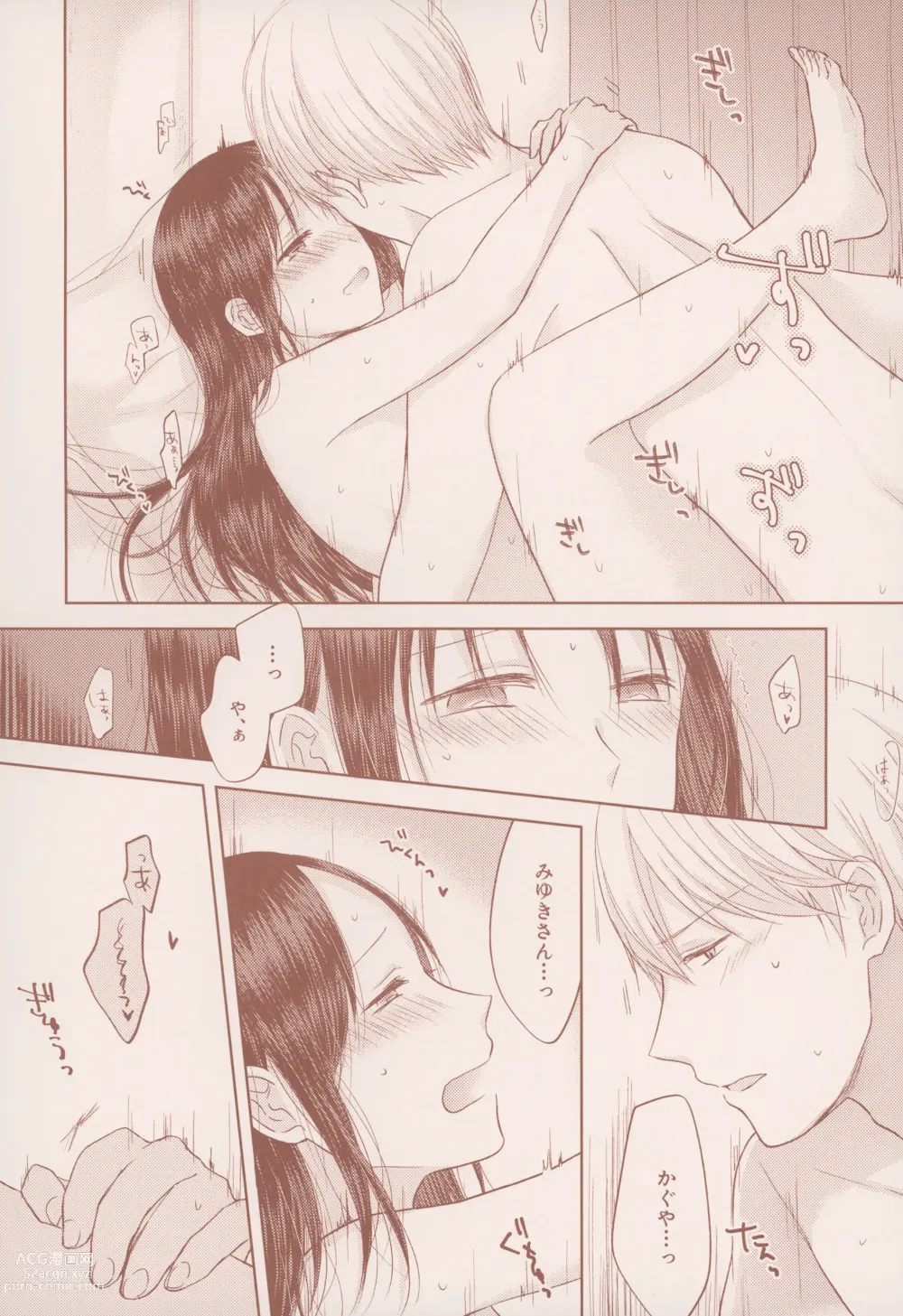 Page 13 of doujinshi after talk