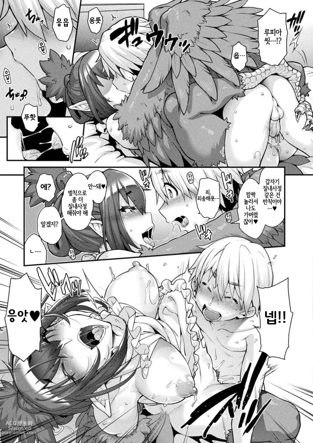 Page 15 of manga 짐승녀 통신 ~새녀 루피아~ (decensored)