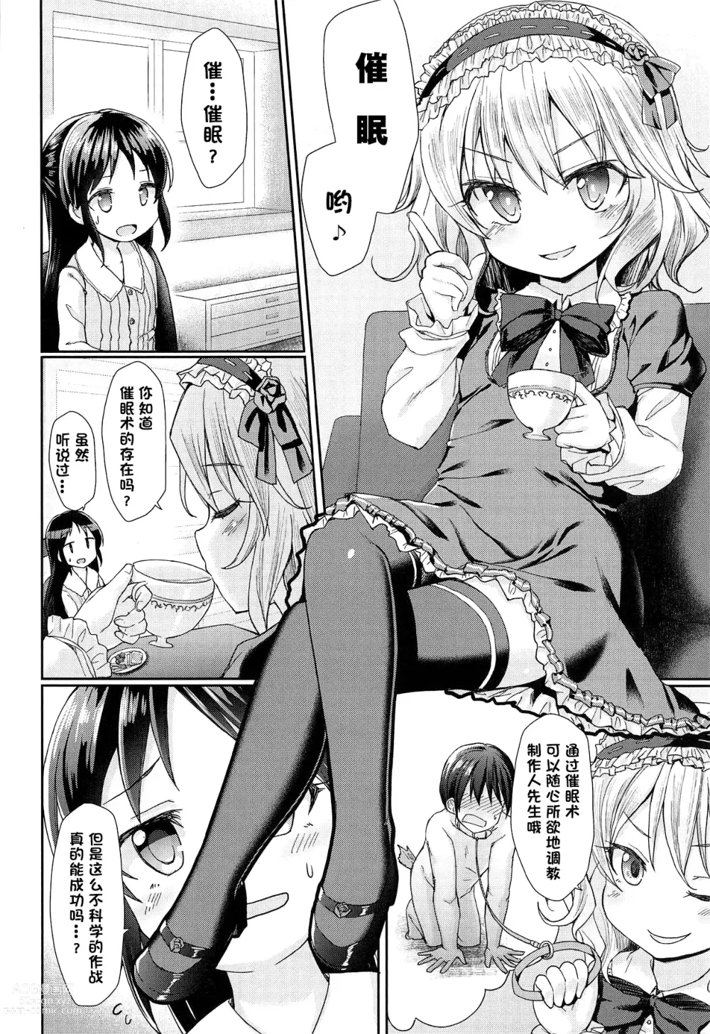 Page 3 of doujinshi Caramel Glaze