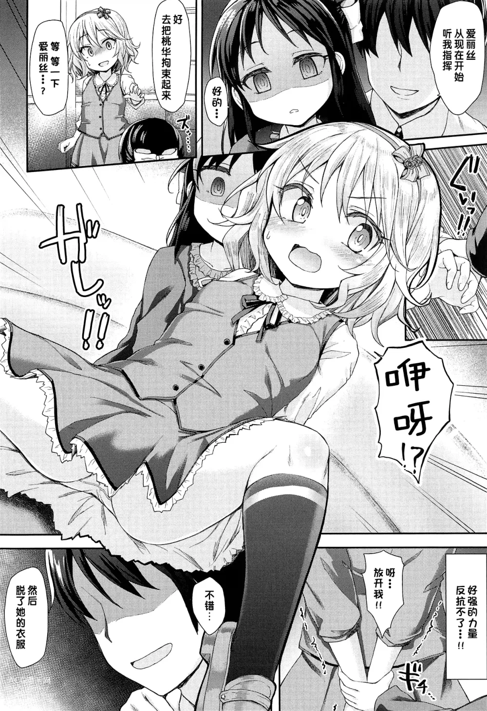 Page 7 of doujinshi Caramel Glaze