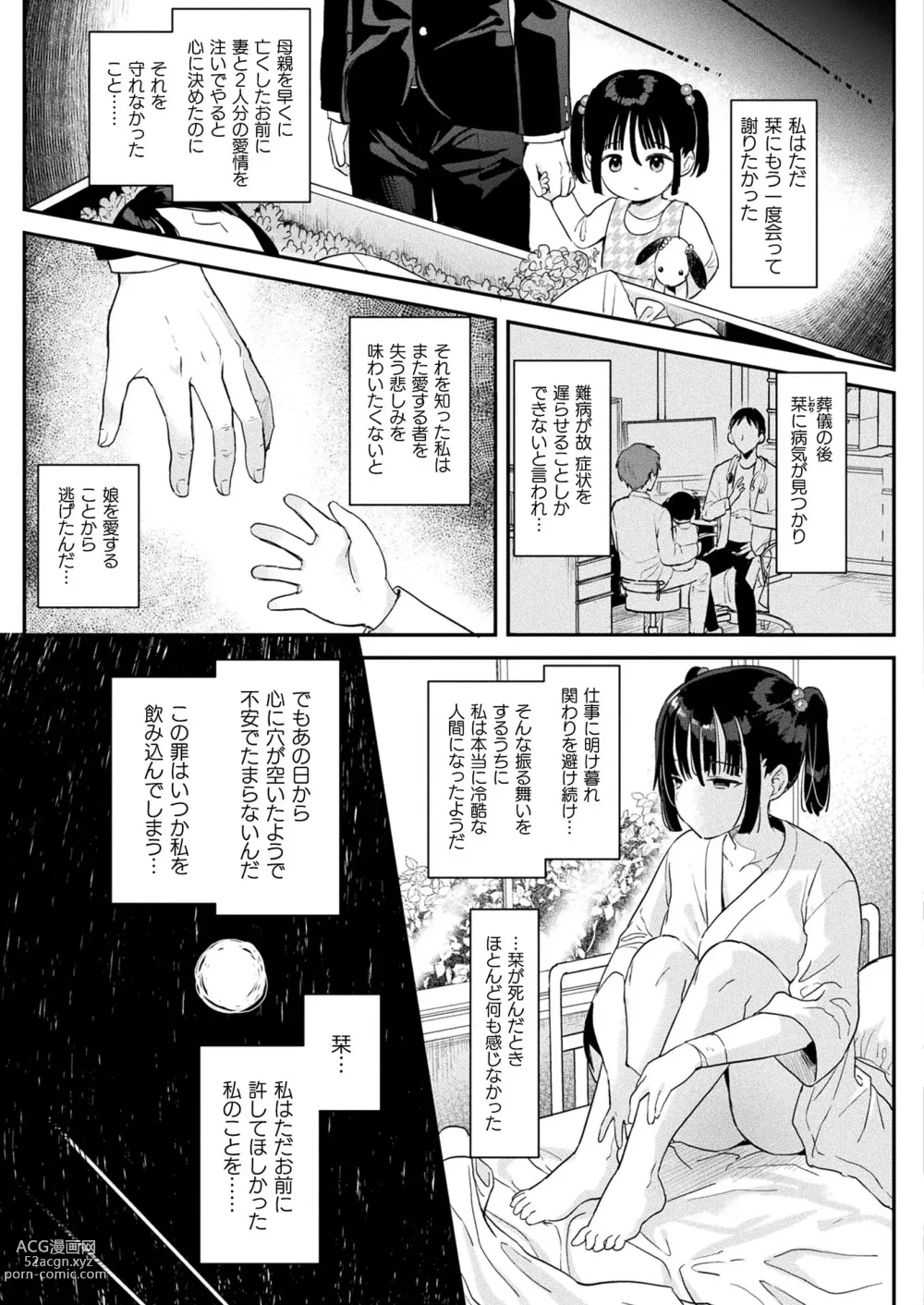 Page 117 of manga COMIC Unreal 2023-06 Vol. 103