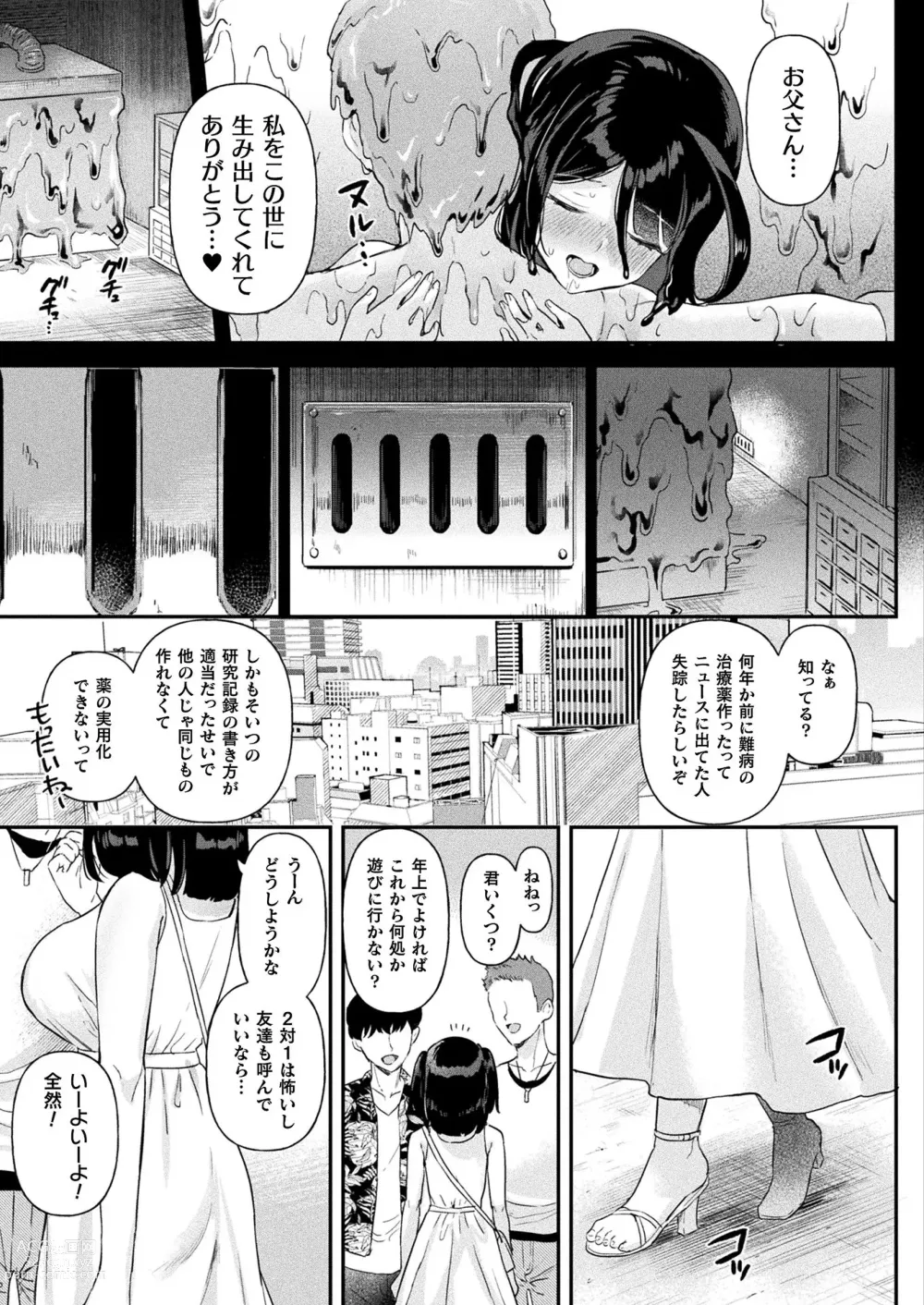 Page 123 of manga COMIC Unreal 2023-06 Vol. 103