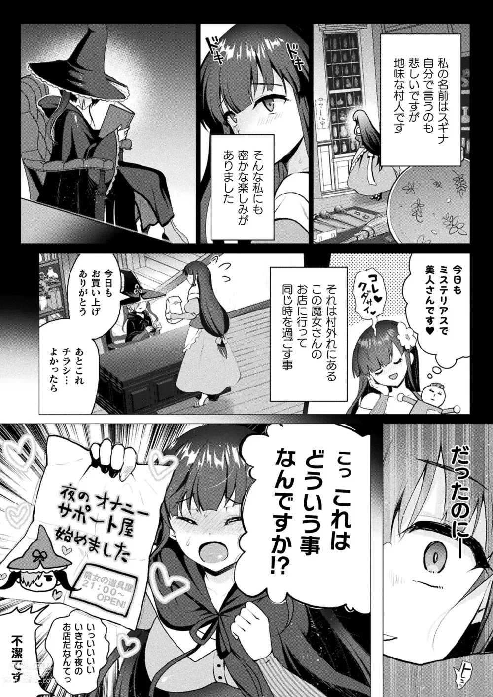 Page 128 of manga COMIC Unreal 2023-06 Vol. 103