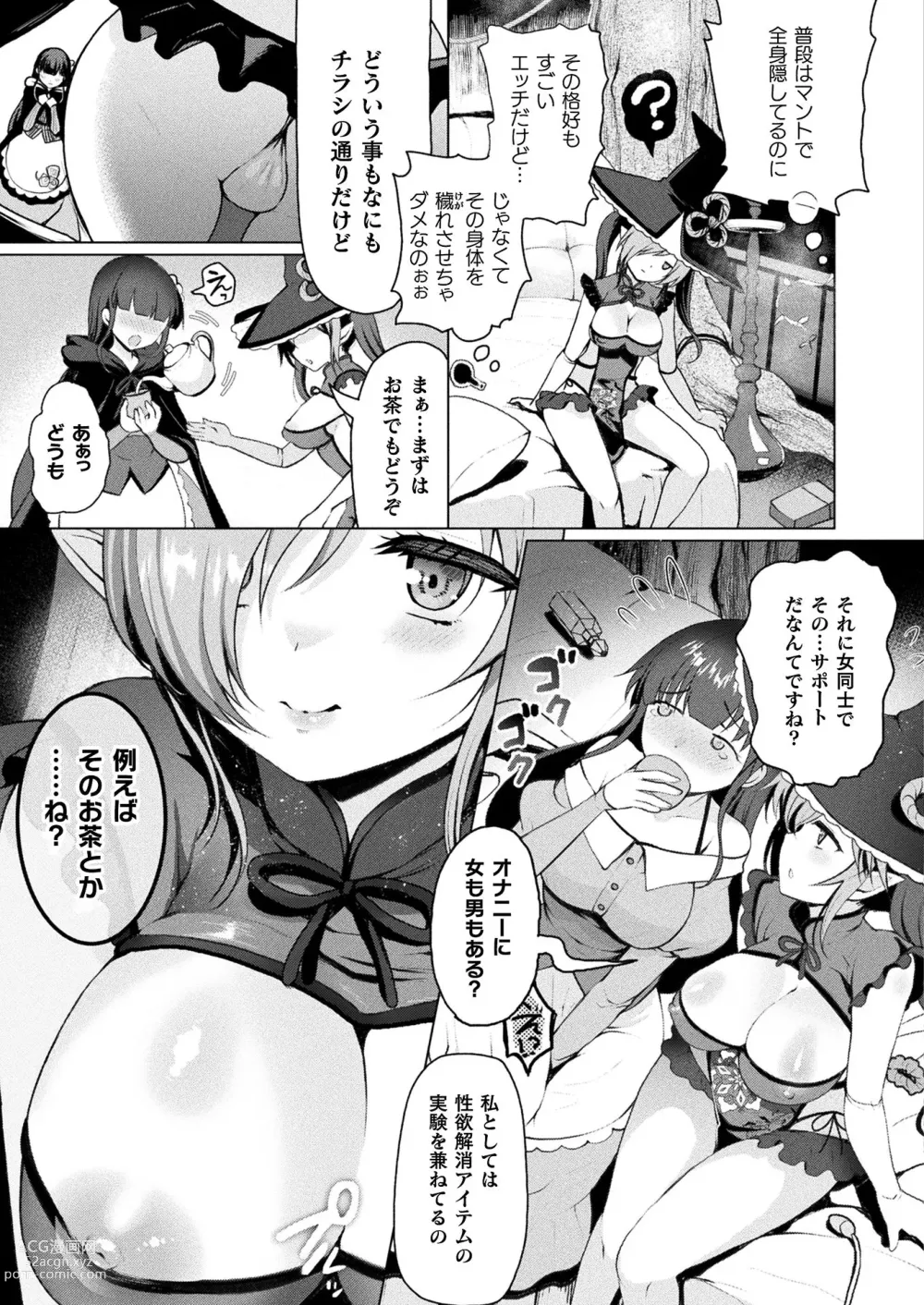 Page 129 of manga COMIC Unreal 2023-06 Vol. 103