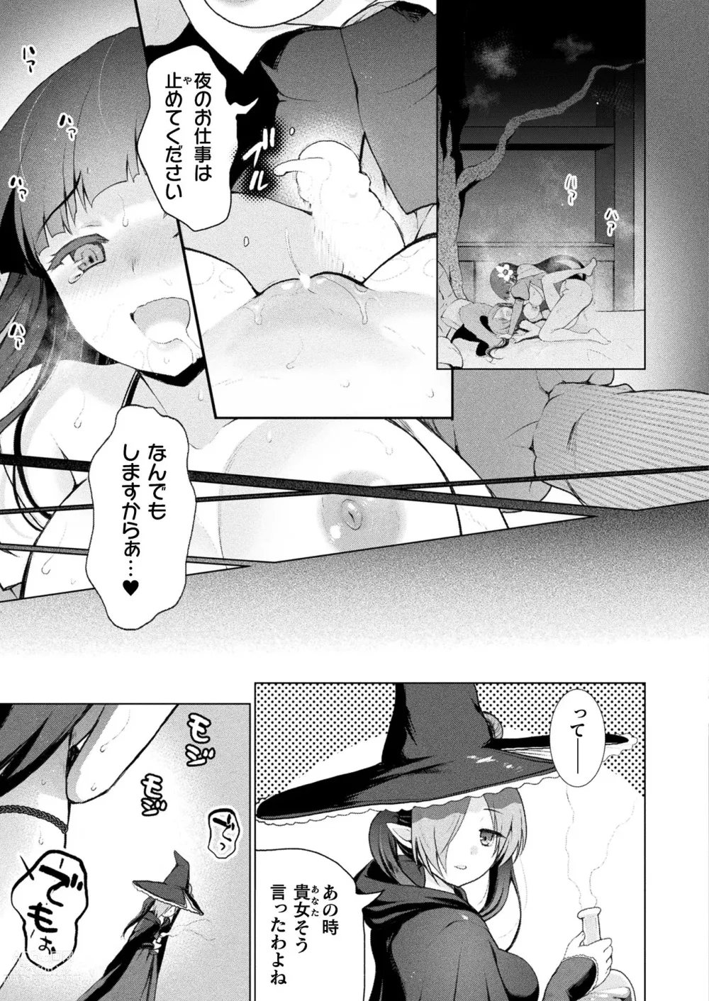 Page 147 of manga COMIC Unreal 2023-06 Vol. 103