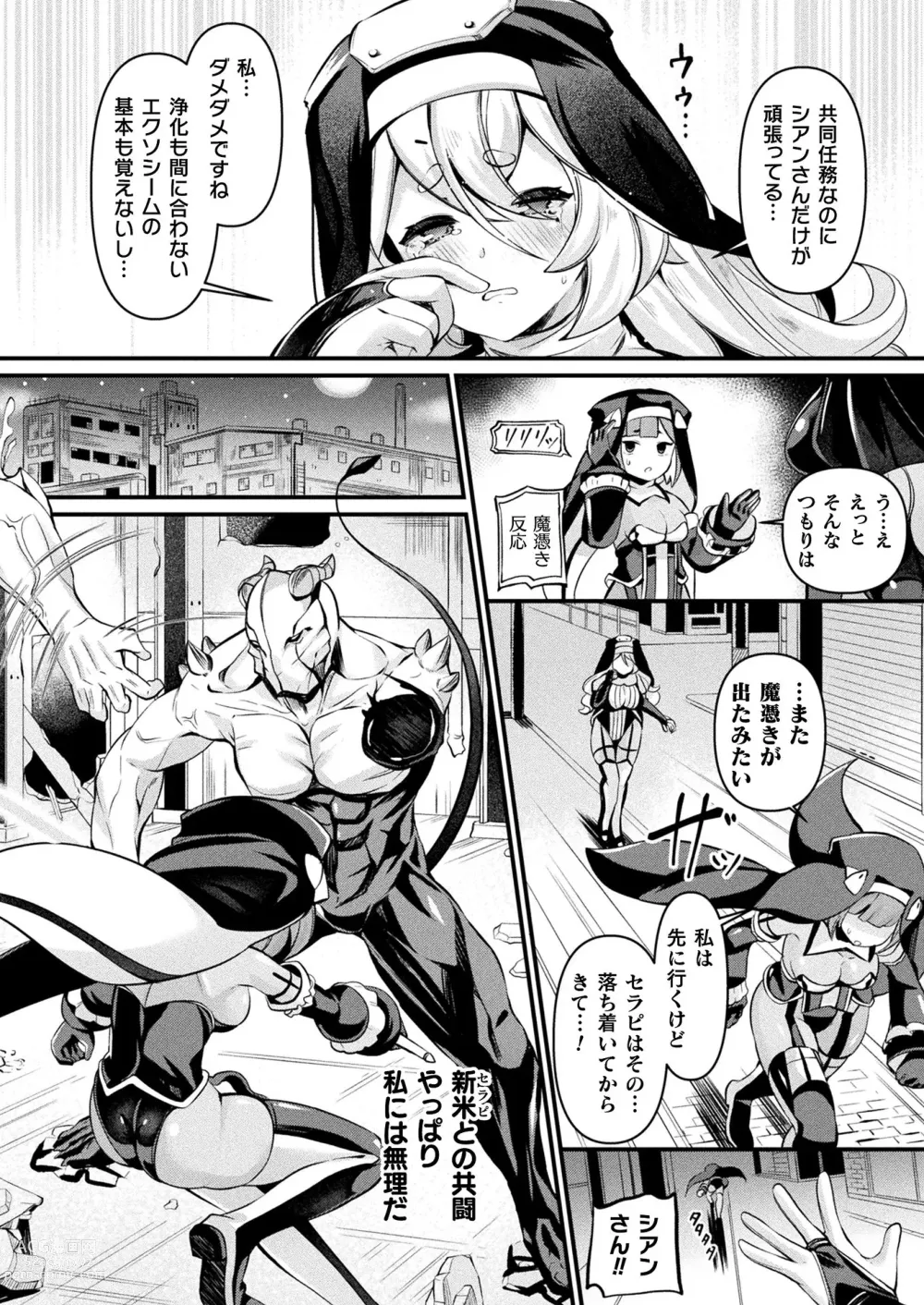 Page 154 of manga COMIC Unreal 2023-06 Vol. 103