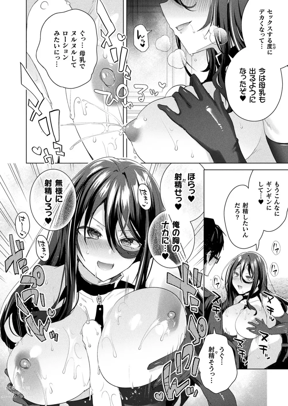 Page 176 of manga COMIC Unreal 2023-06 Vol. 103