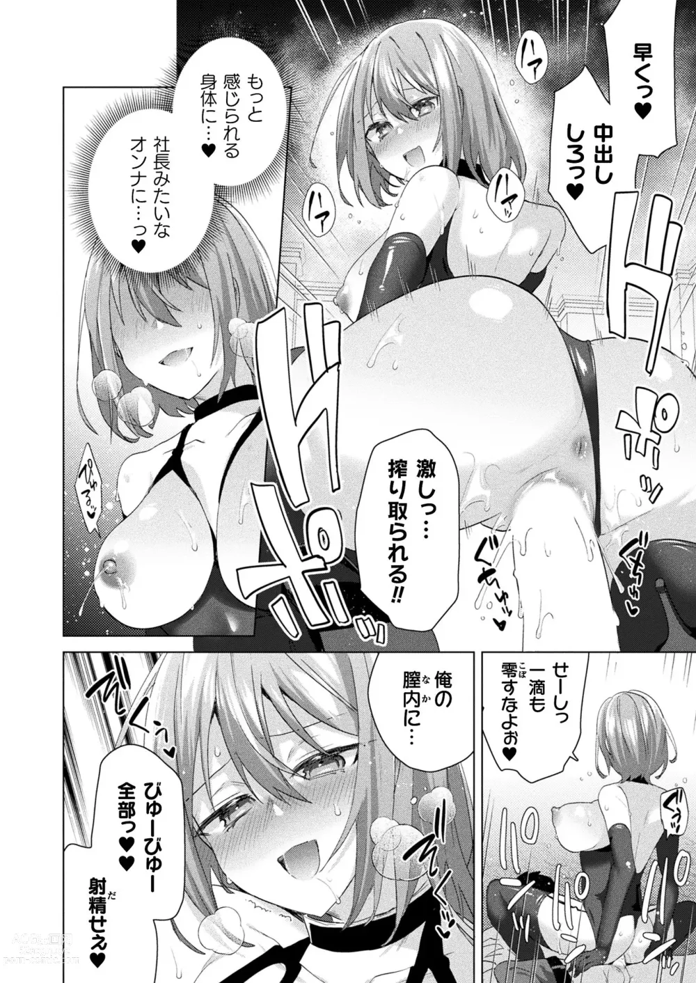 Page 182 of manga COMIC Unreal 2023-06 Vol. 103