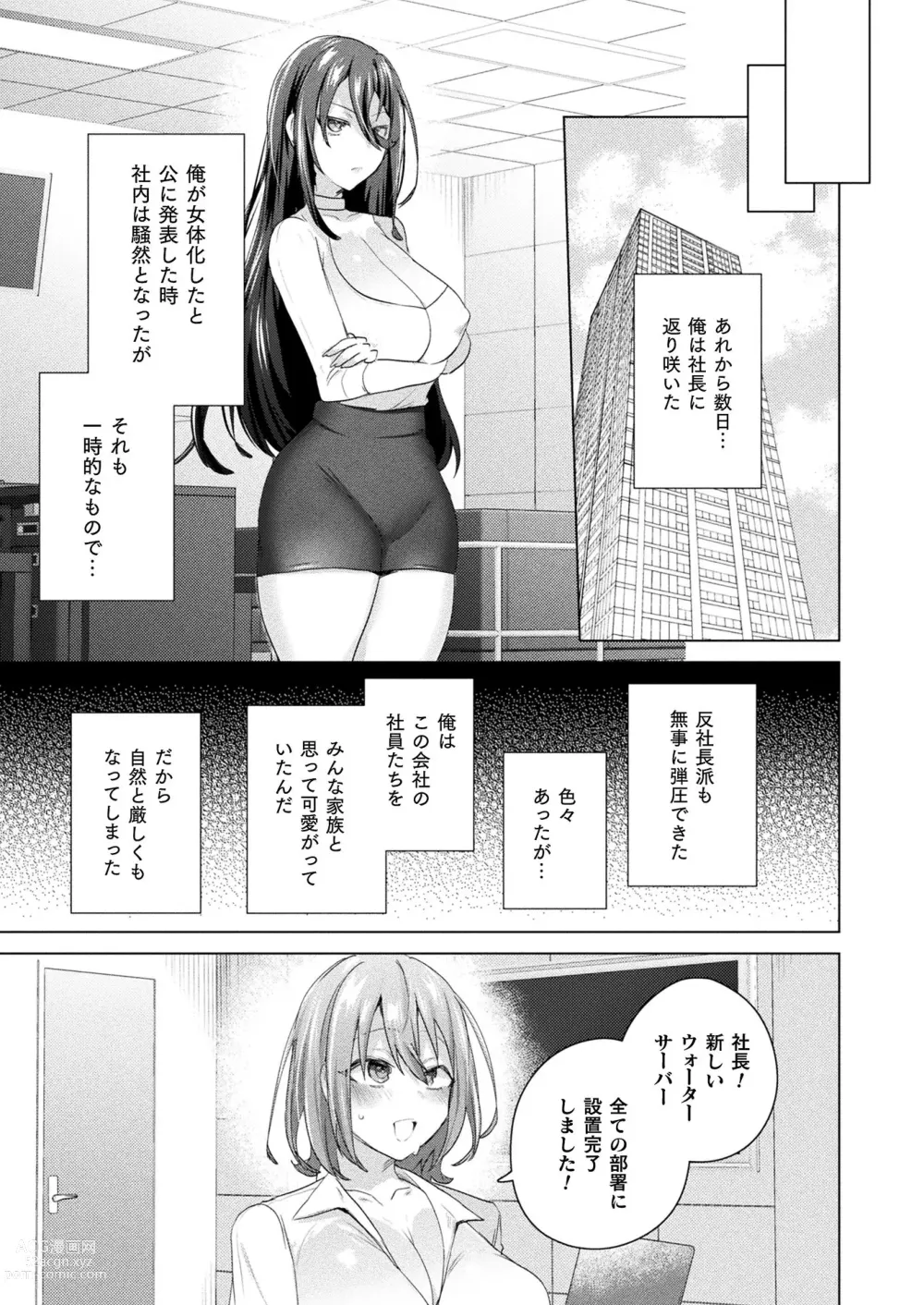 Page 191 of manga COMIC Unreal 2023-06 Vol. 103