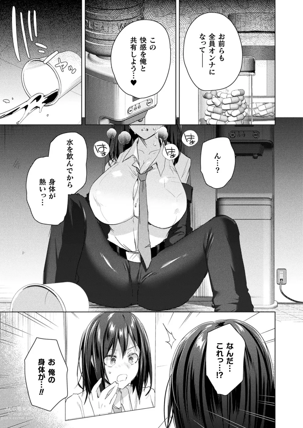 Page 193 of manga COMIC Unreal 2023-06 Vol. 103