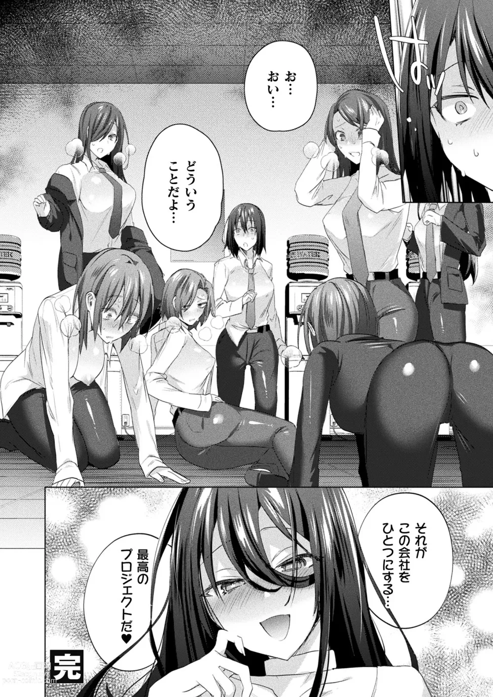 Page 194 of manga COMIC Unreal 2023-06 Vol. 103