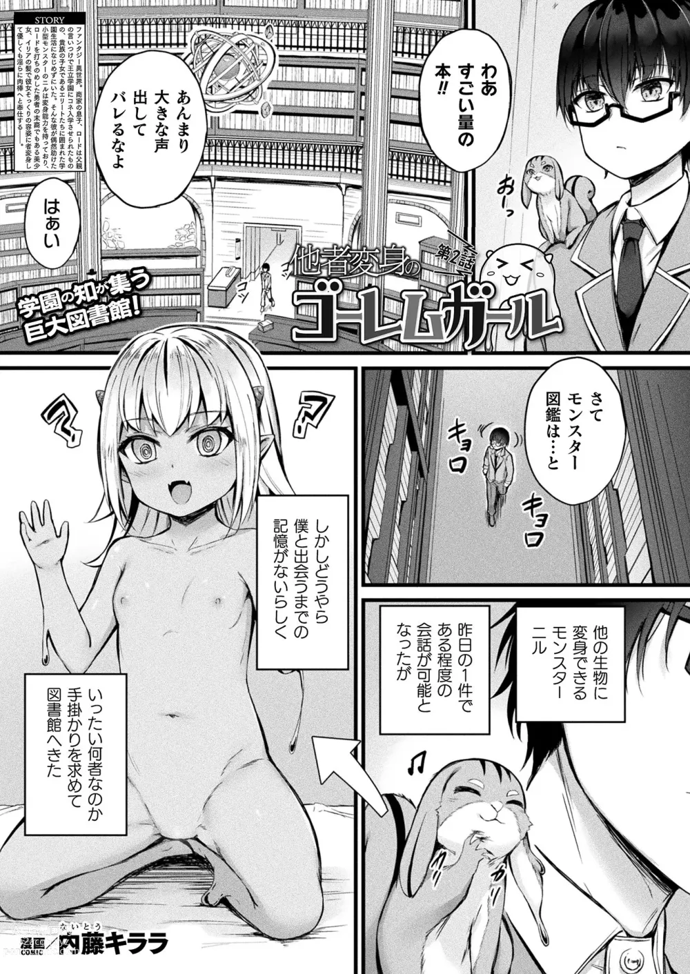 Page 197 of manga COMIC Unreal 2023-06 Vol. 103