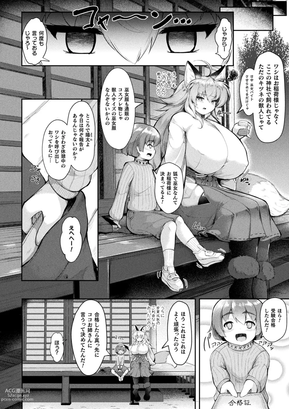 Page 242 of manga COMIC Unreal 2023-06 Vol. 103