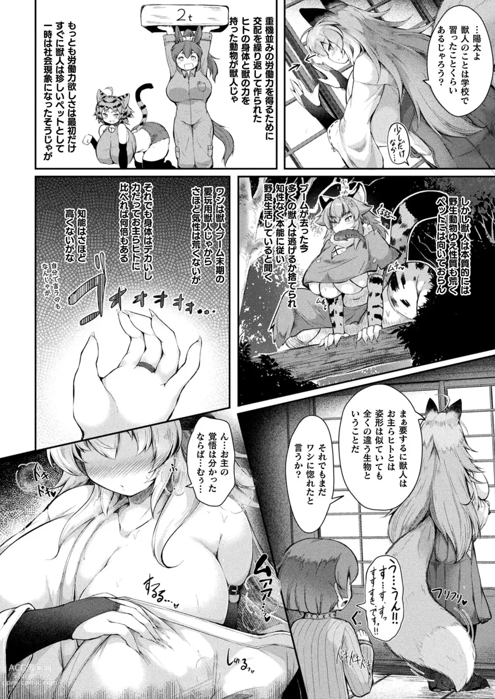 Page 244 of manga COMIC Unreal 2023-06 Vol. 103