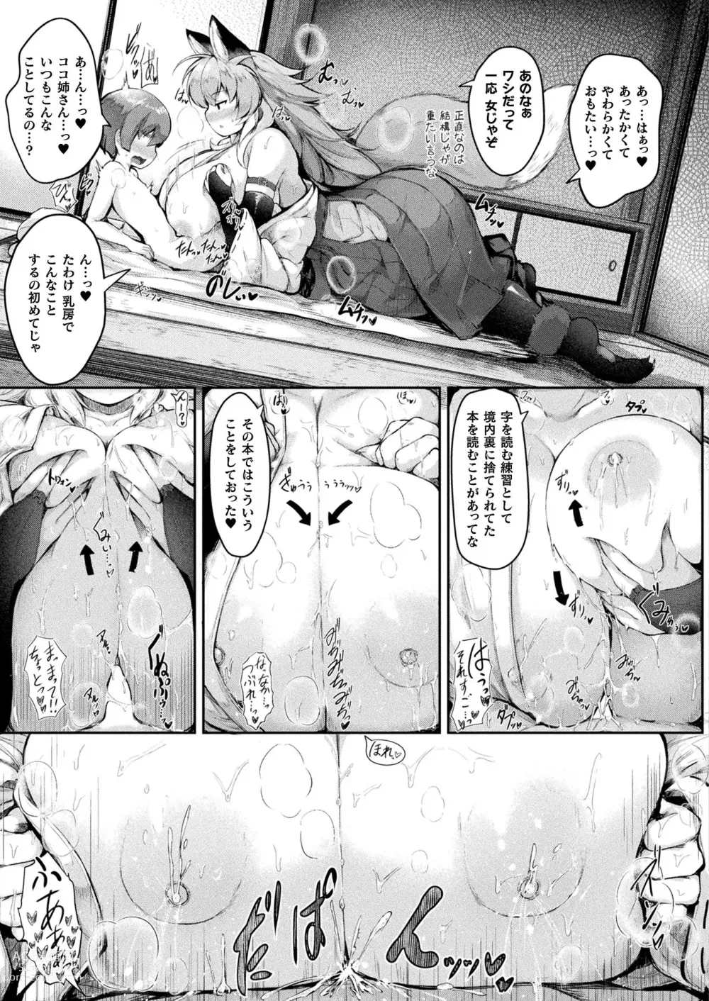 Page 249 of manga COMIC Unreal 2023-06 Vol. 103