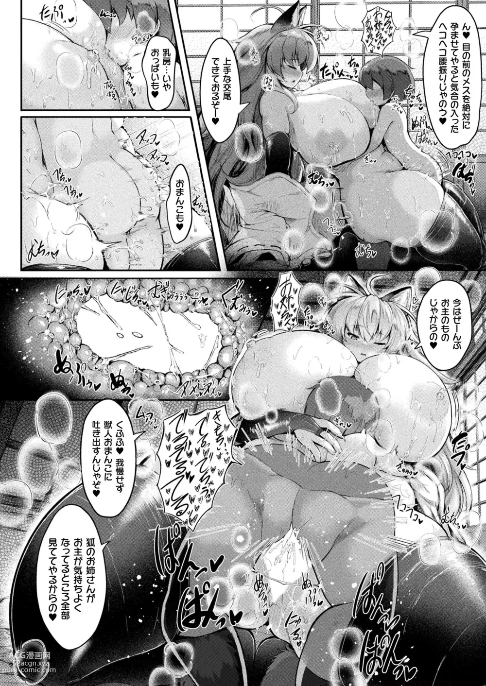 Page 256 of manga COMIC Unreal 2023-06 Vol. 103