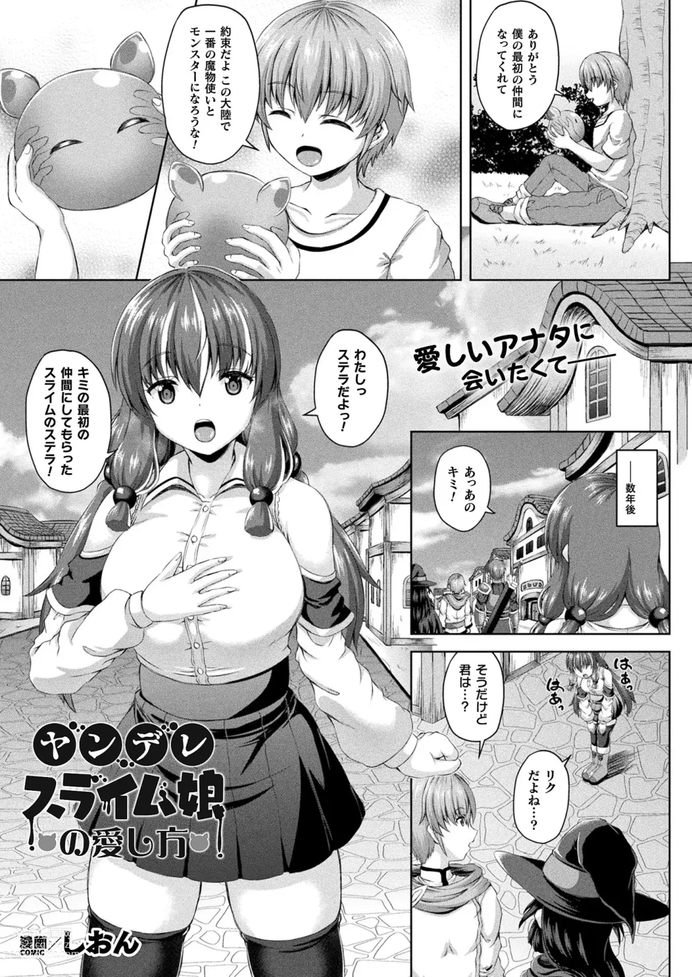 Page 259 of manga COMIC Unreal 2023-06 Vol. 103