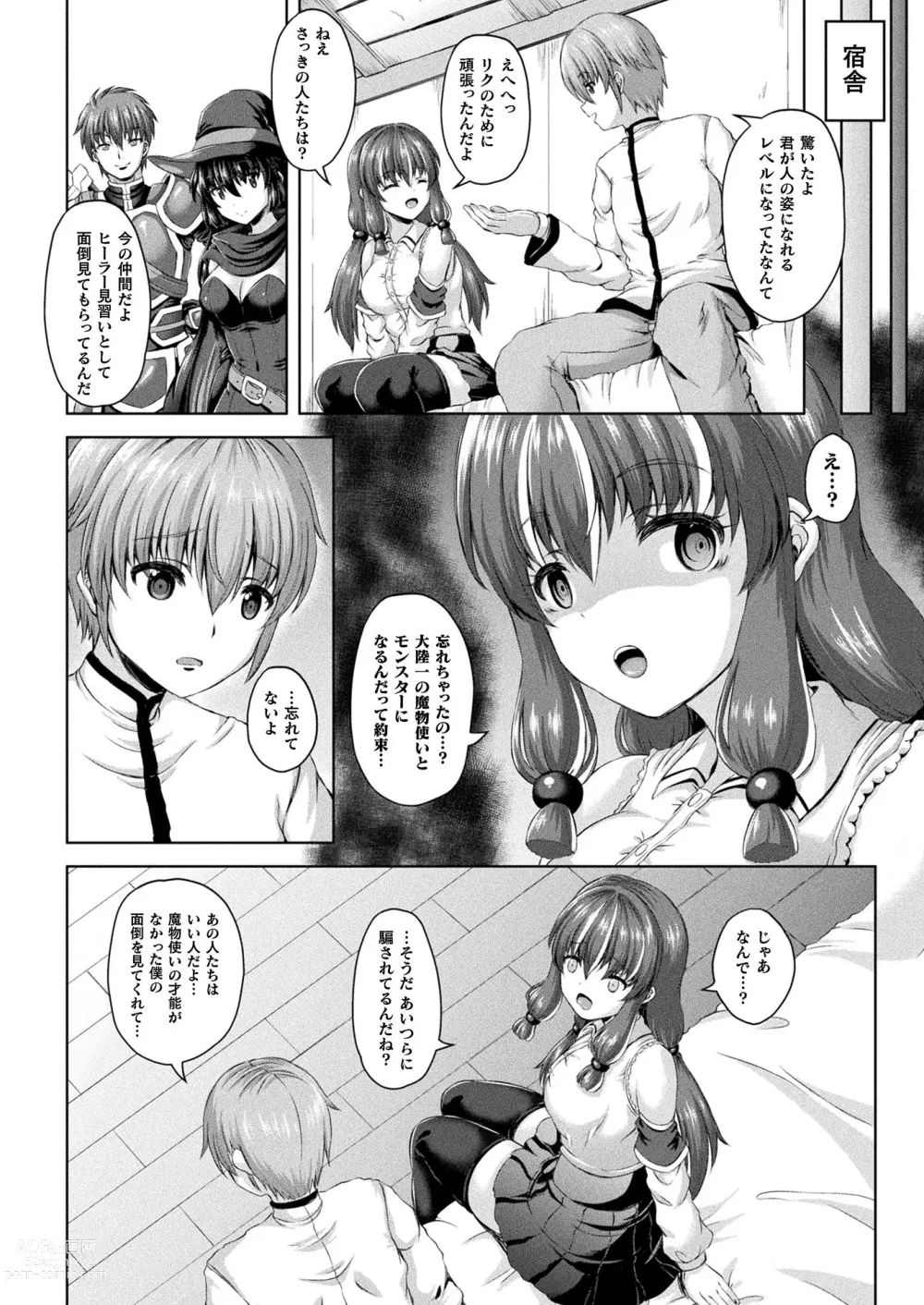 Page 260 of manga COMIC Unreal 2023-06 Vol. 103