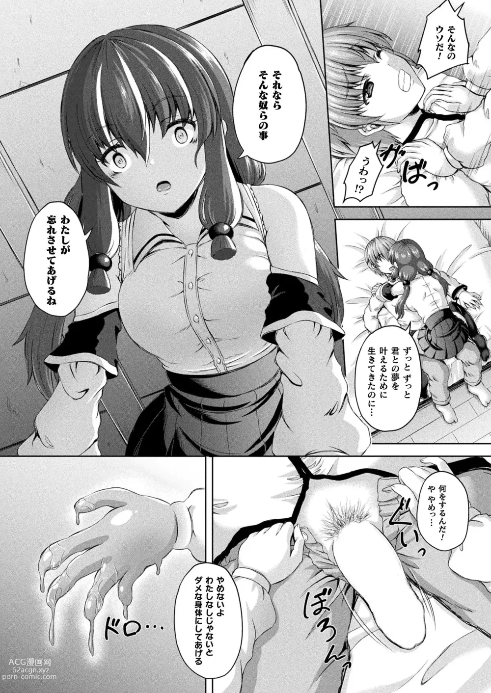 Page 261 of manga COMIC Unreal 2023-06 Vol. 103