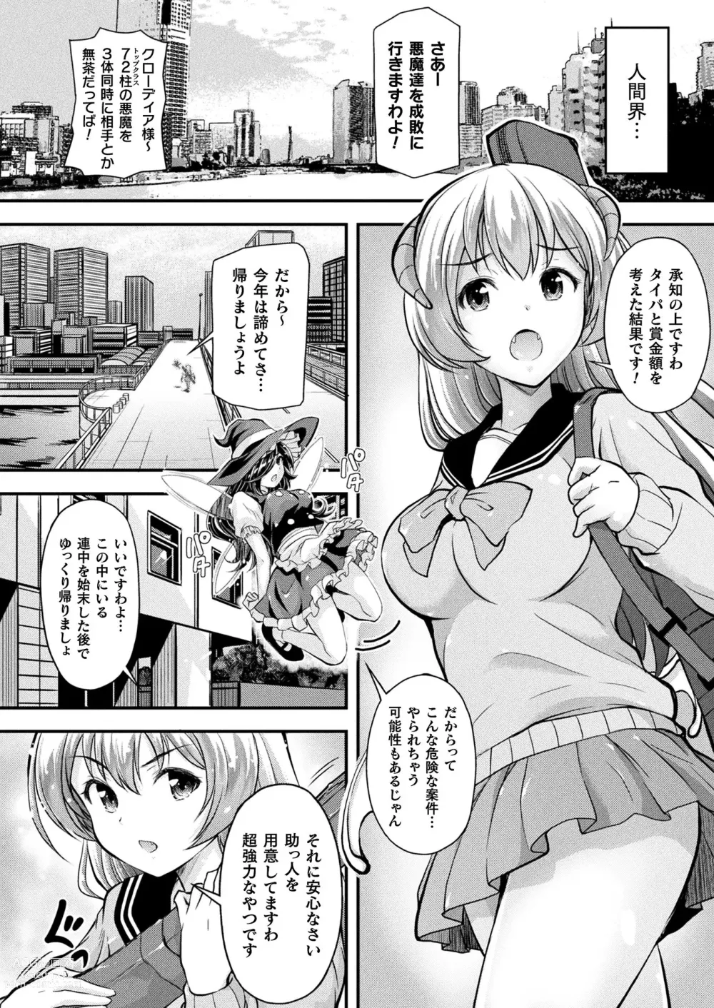 Page 284 of manga COMIC Unreal 2023-06 Vol. 103