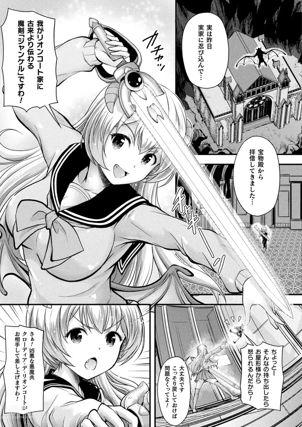 Page 285 of manga COMIC Unreal 2023-06 Vol. 103