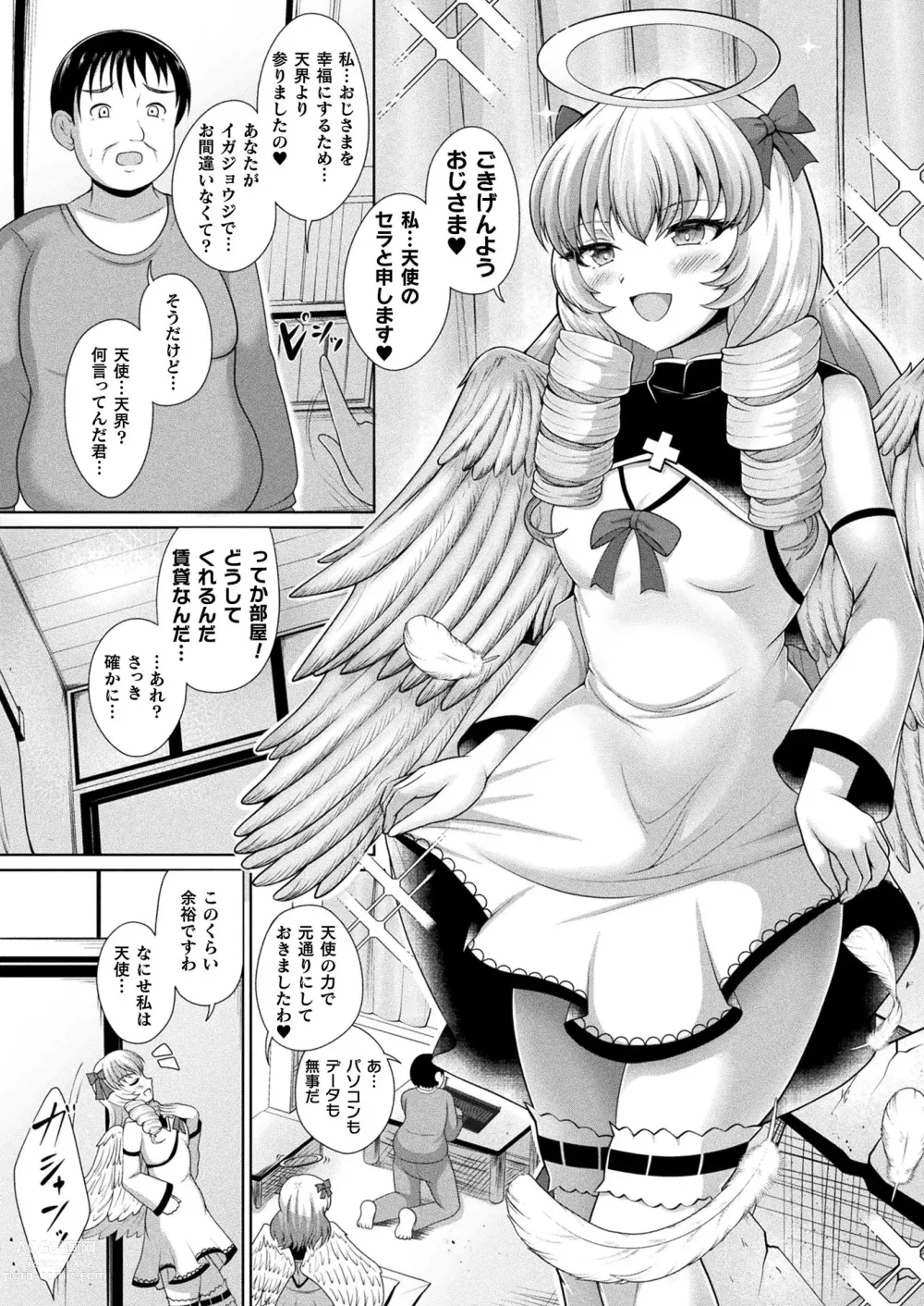 Page 306 of manga COMIC Unreal 2023-06 Vol. 103