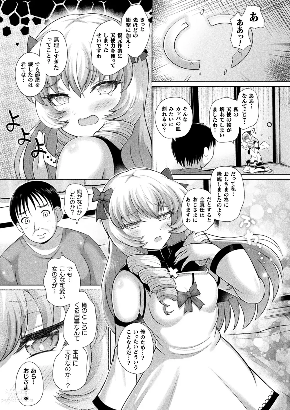 Page 307 of manga COMIC Unreal 2023-06 Vol. 103