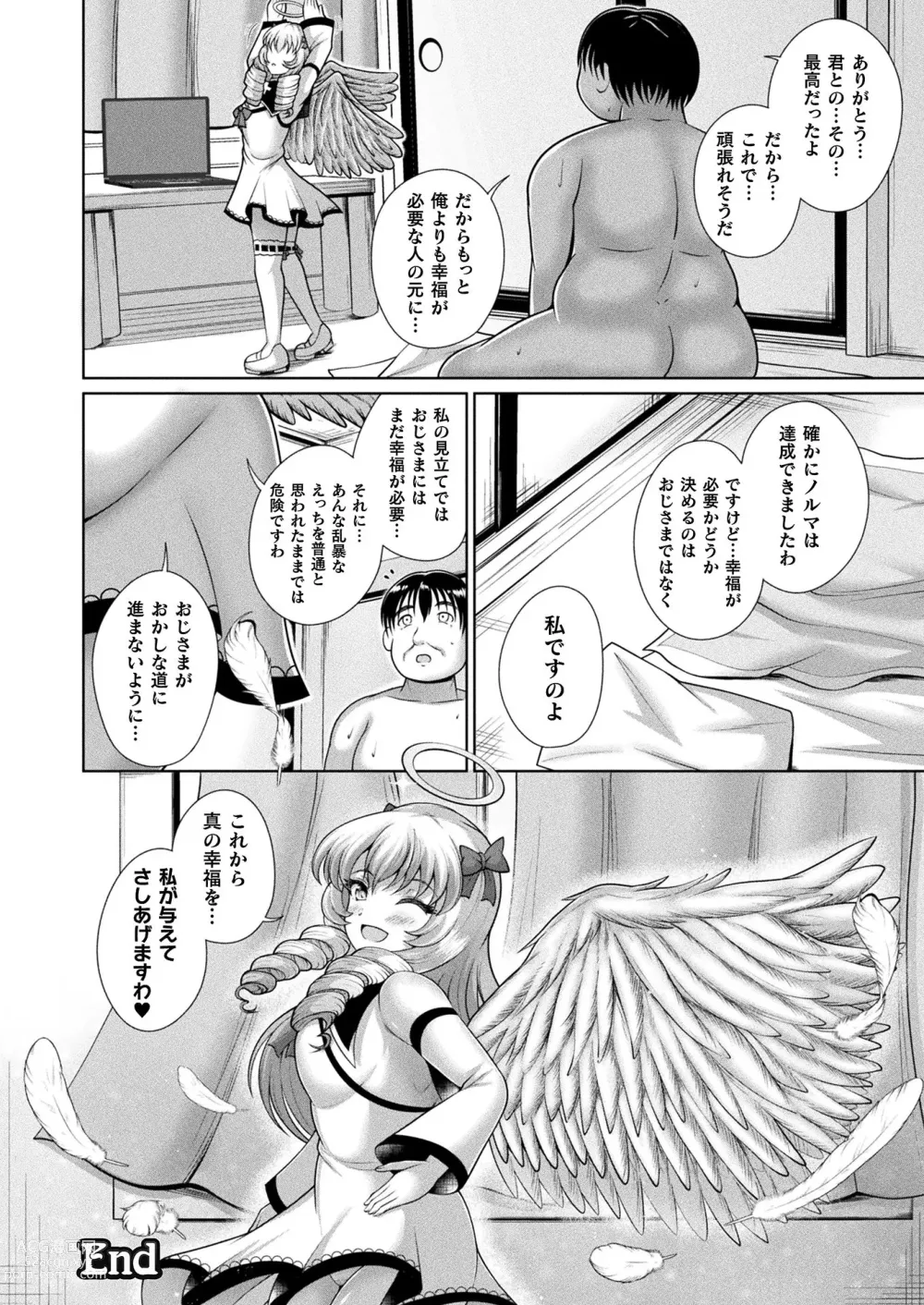 Page 328 of manga COMIC Unreal 2023-06 Vol. 103