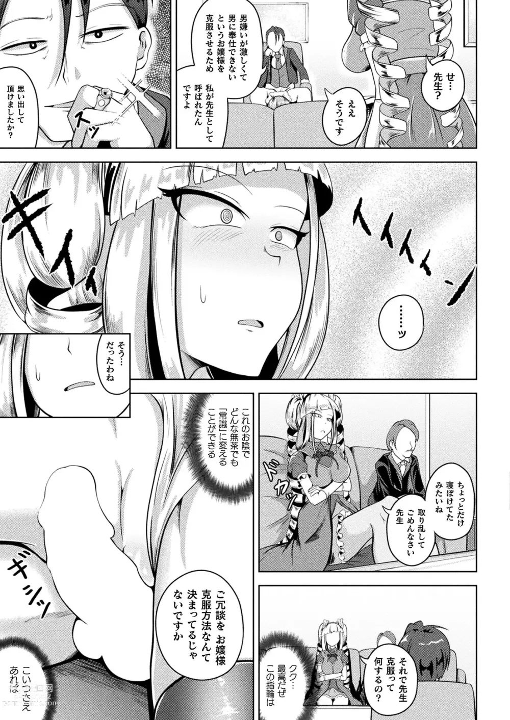 Page 337 of manga COMIC Unreal 2023-06 Vol. 103