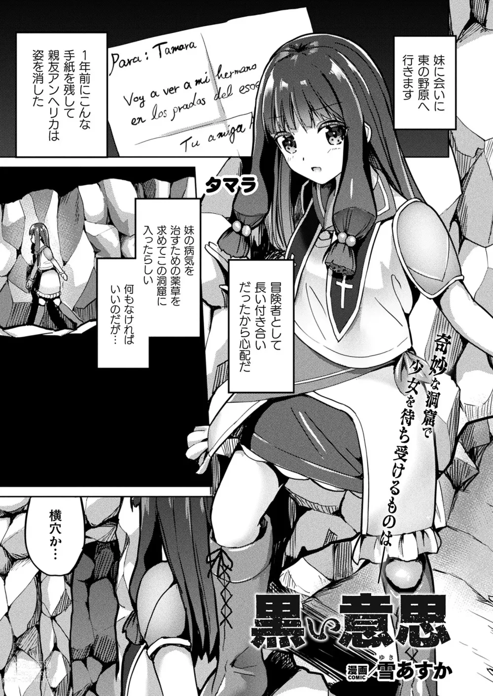 Page 355 of manga COMIC Unreal 2023-06 Vol. 103