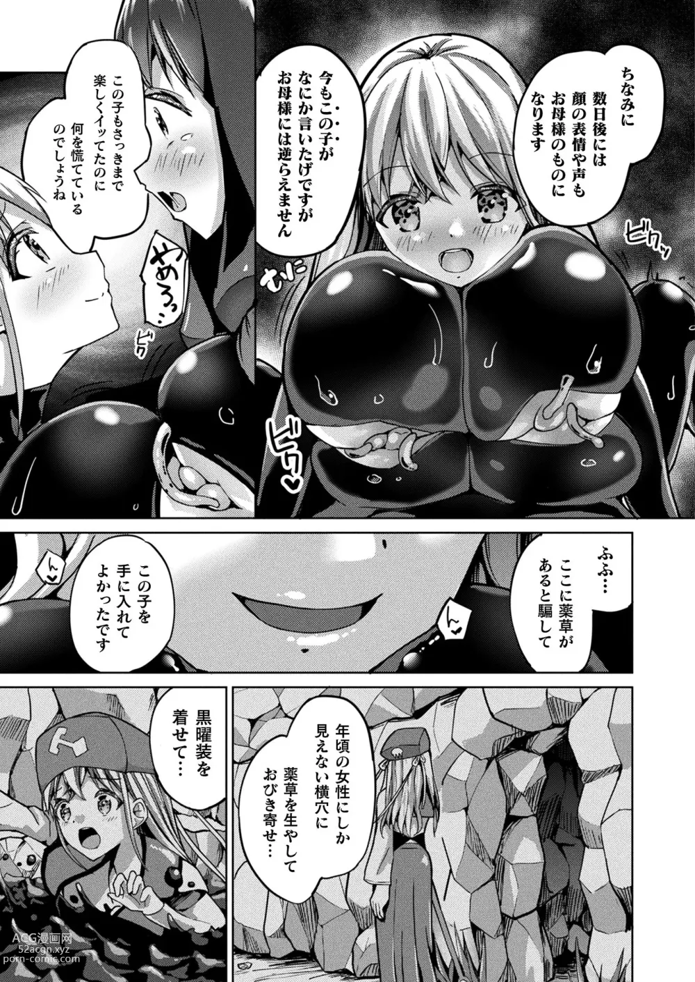 Page 369 of manga COMIC Unreal 2023-06 Vol. 103